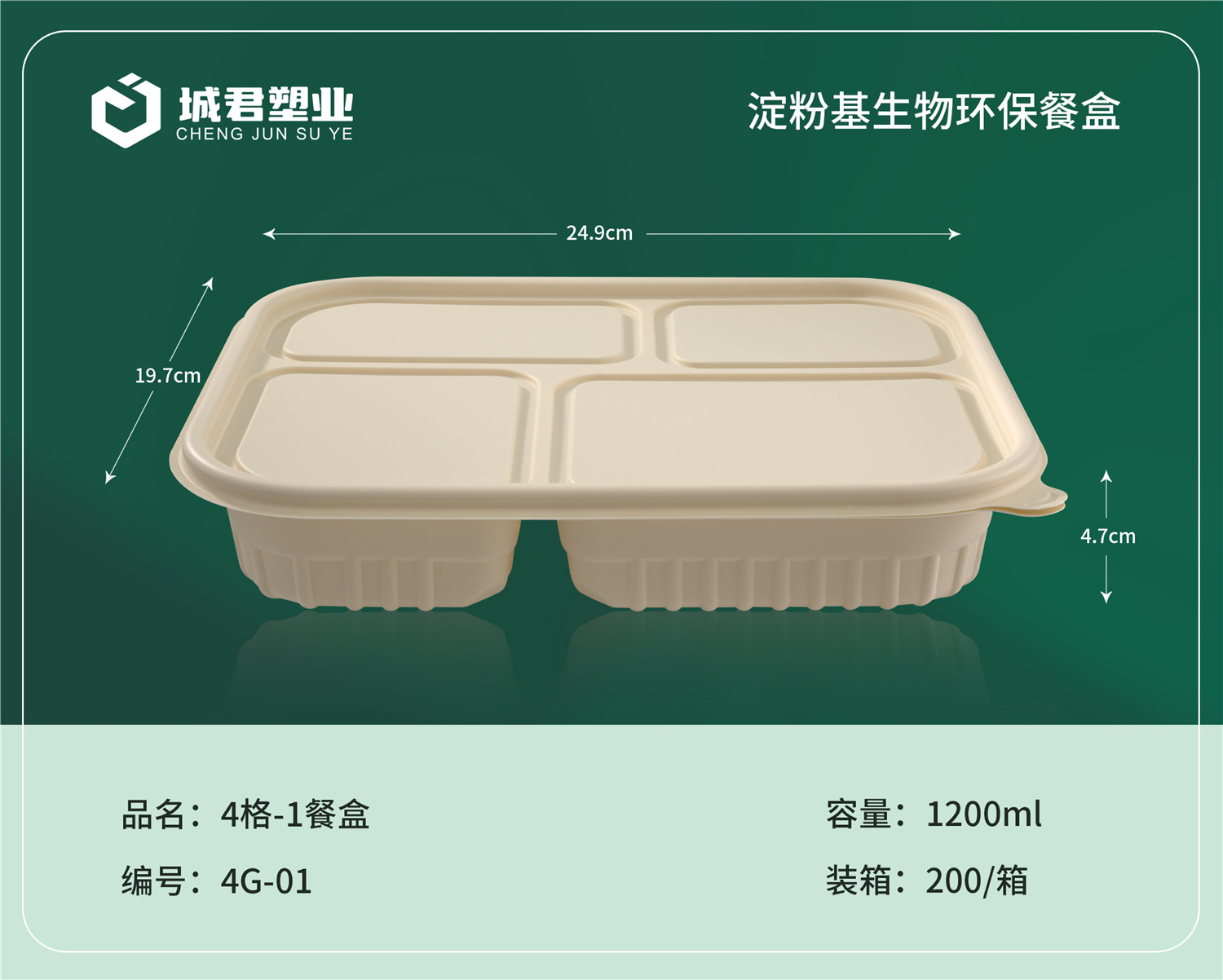 上海市月饼托塑料餐盒 - 方案